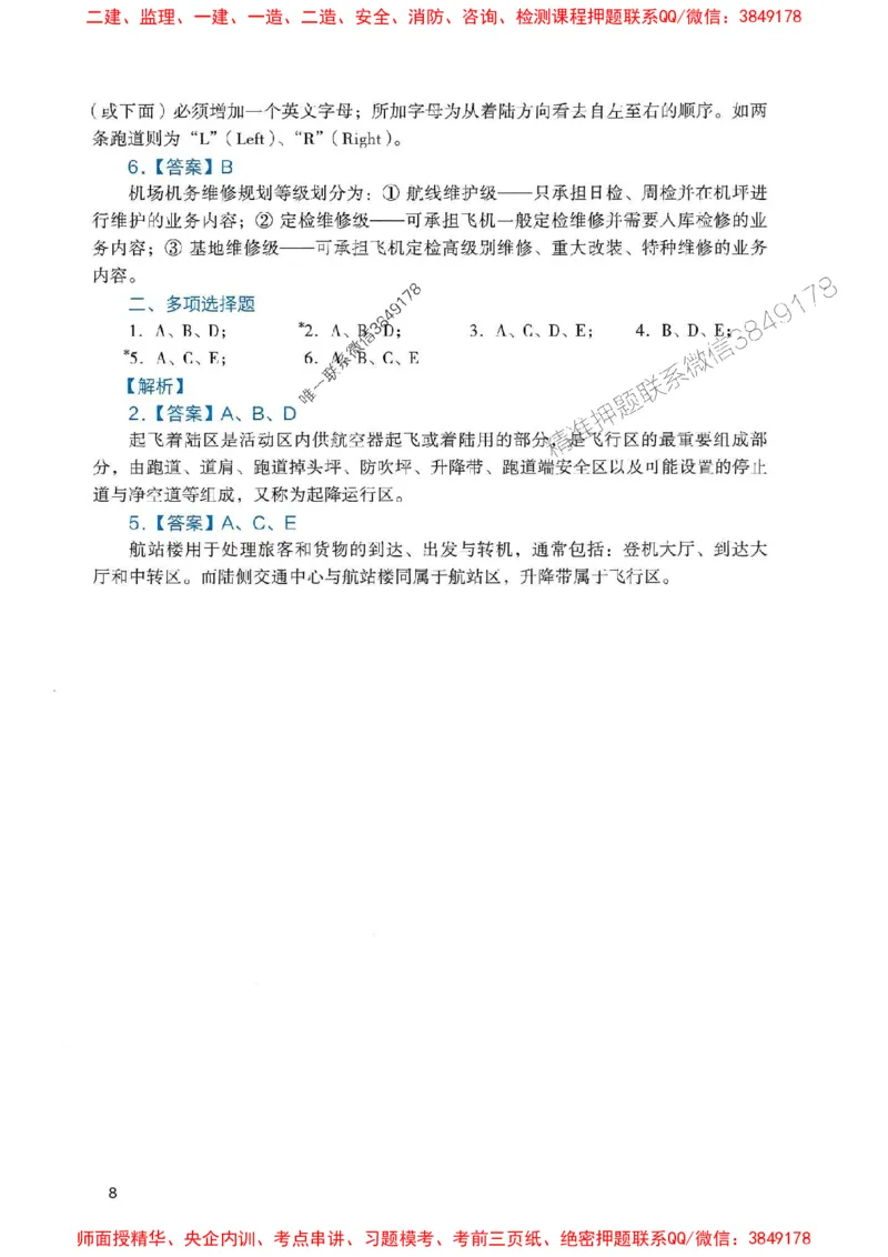 2025一建民航-官方复习题册推荐_2026年一级建造师_2026年一建民航_2025年一建民航SVIP_01-精华文档✿电子教材✿历年真题_04-民航《官方-章节习题册》JGS推荐