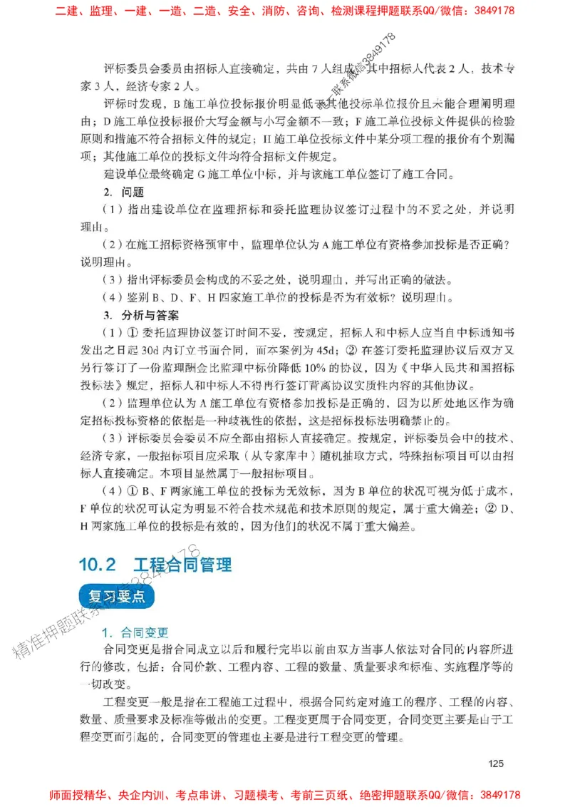 2025一建民航-官方复习题册推荐_2026年一级建造师_2026年一建民航_2025年一建民航SVIP_01-精华文档✿电子教材✿历年真题_04-民航《官方-章节习题册》JGS推荐