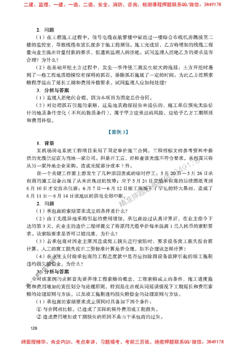 2025一建民航-官方复习题册推荐_2026年一级建造师_2026年一建民航_2025年一建民航SVIP_01-精华文档✿电子教材✿历年真题_04-民航《官方-章节习题册》JGS推荐