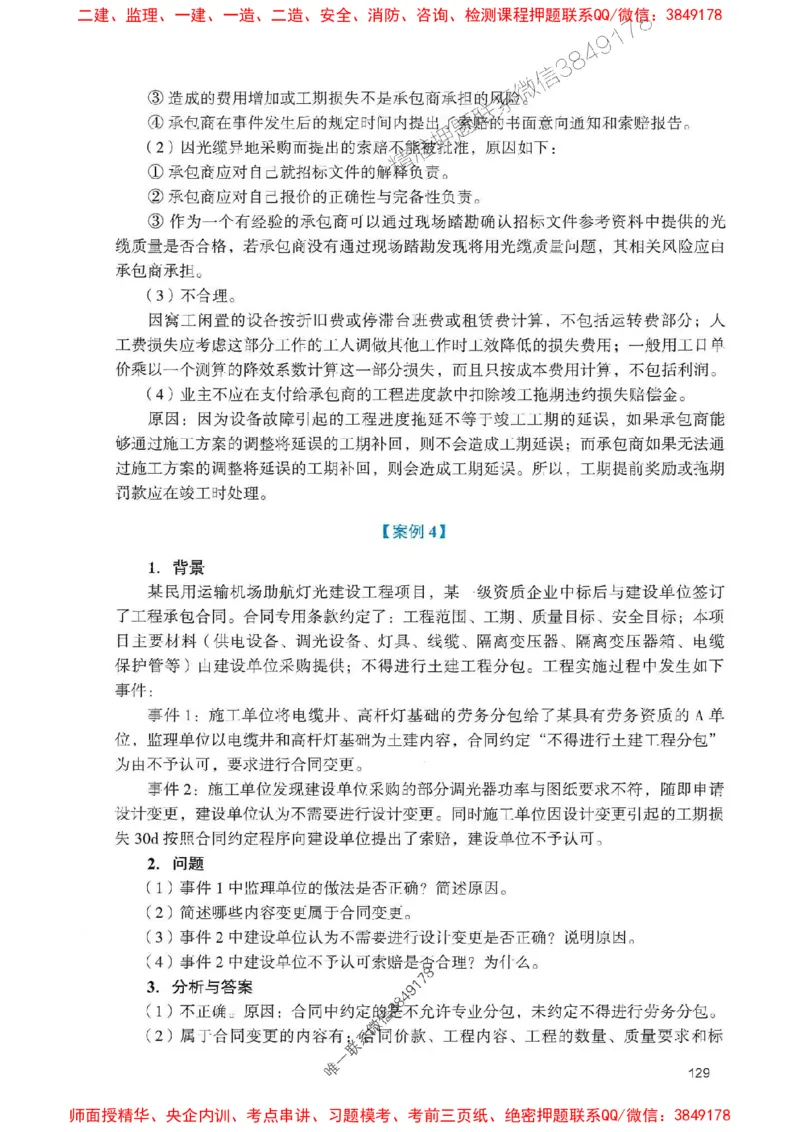 2025一建民航-官方复习题册推荐_2026年一级建造师_2026年一建民航_2025年一建民航SVIP_01-精华文档✿电子教材✿历年真题_04-民航《官方-章节习题册》JGS推荐