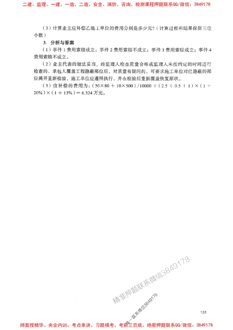 2025一建民航-官方复习题册推荐_2026年一级建造师_2026年一建民航_2025年一建民航SVIP_01-精华文档✿电子教材✿历年真题_04-民航《官方-章节习题册》JGS推荐