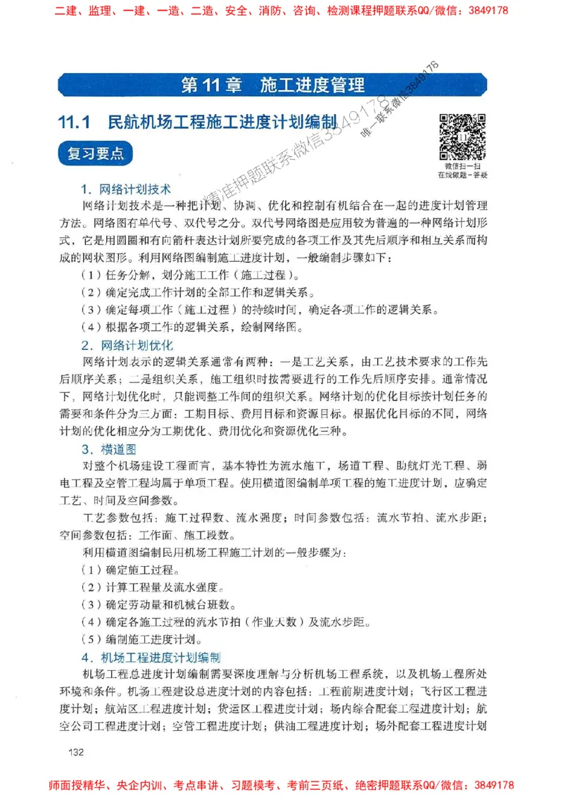 2025一建民航-官方复习题册推荐_2026年一级建造师_2026年一建民航_2025年一建民航SVIP_01-精华文档✿电子教材✿历年真题_04-民航《官方-章节习题册》JGS推荐