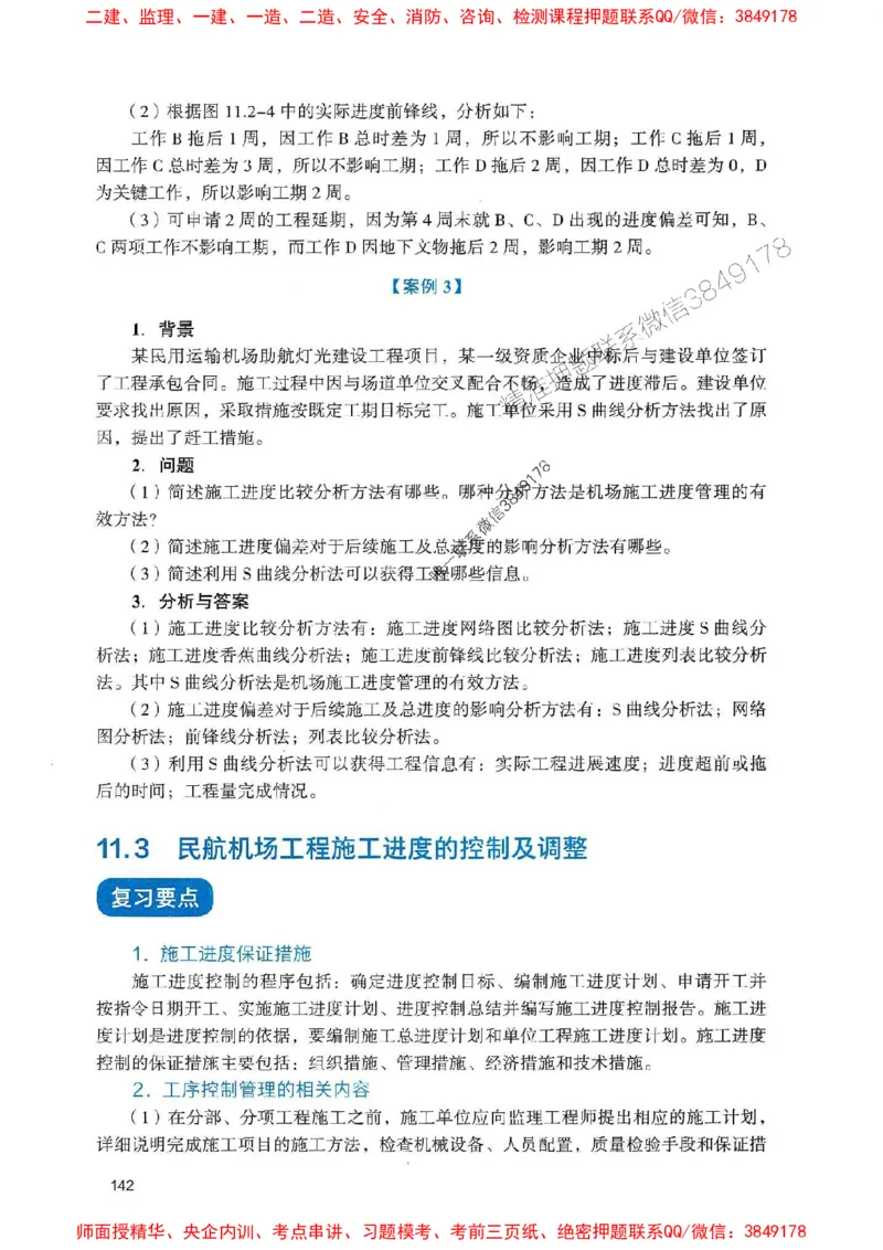 2025一建民航-官方复习题册推荐_2026年一级建造师_2026年一建民航_2025年一建民航SVIP_01-精华文档✿电子教材✿历年真题_04-民航《官方-章节习题册》JGS推荐