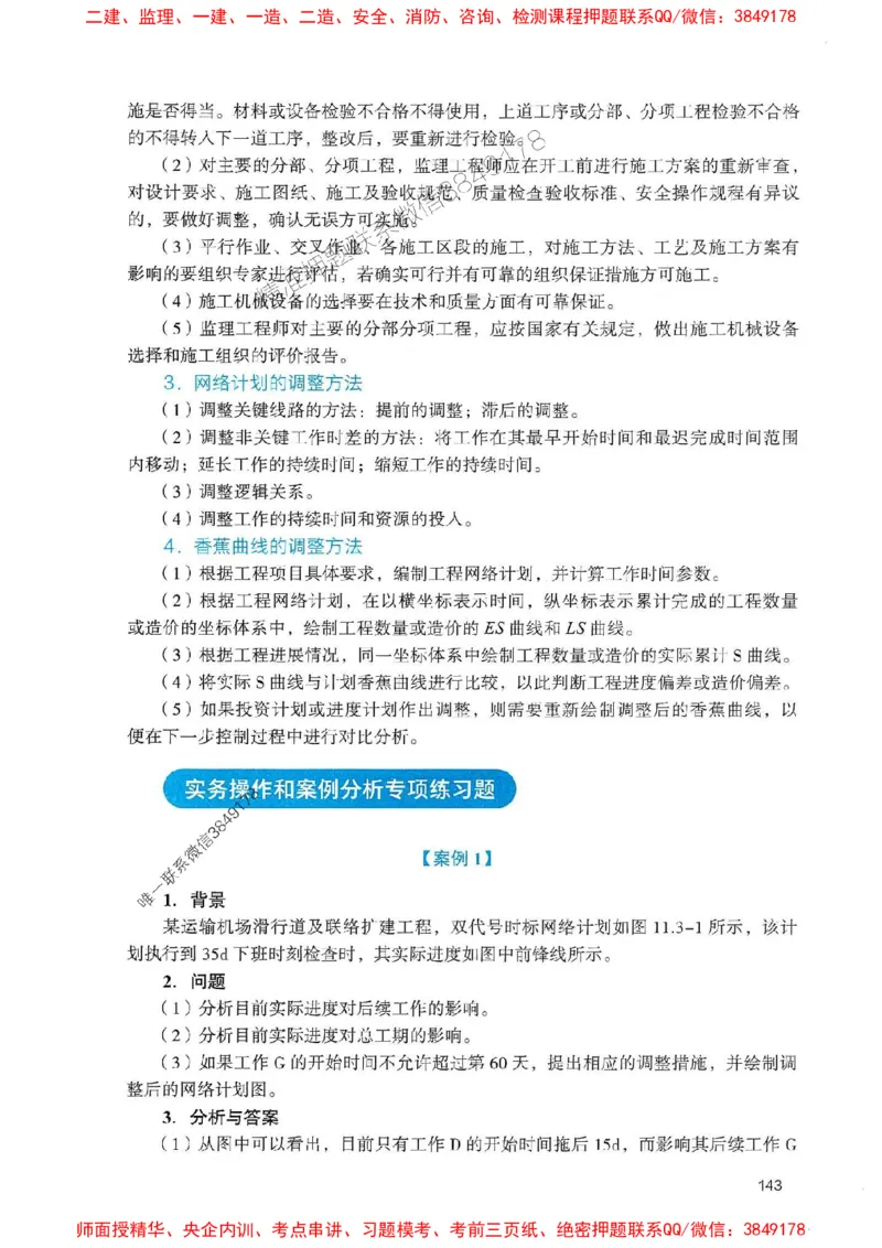 2025一建民航-官方复习题册推荐_2026年一级建造师_2026年一建民航_2025年一建民航SVIP_01-精华文档✿电子教材✿历年真题_04-民航《官方-章节习题册》JGS推荐