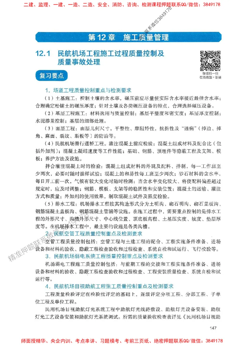 2025一建民航-官方复习题册推荐_2026年一级建造师_2026年一建民航_2025年一建民航SVIP_01-精华文档✿电子教材✿历年真题_04-民航《官方-章节习题册》JGS推荐