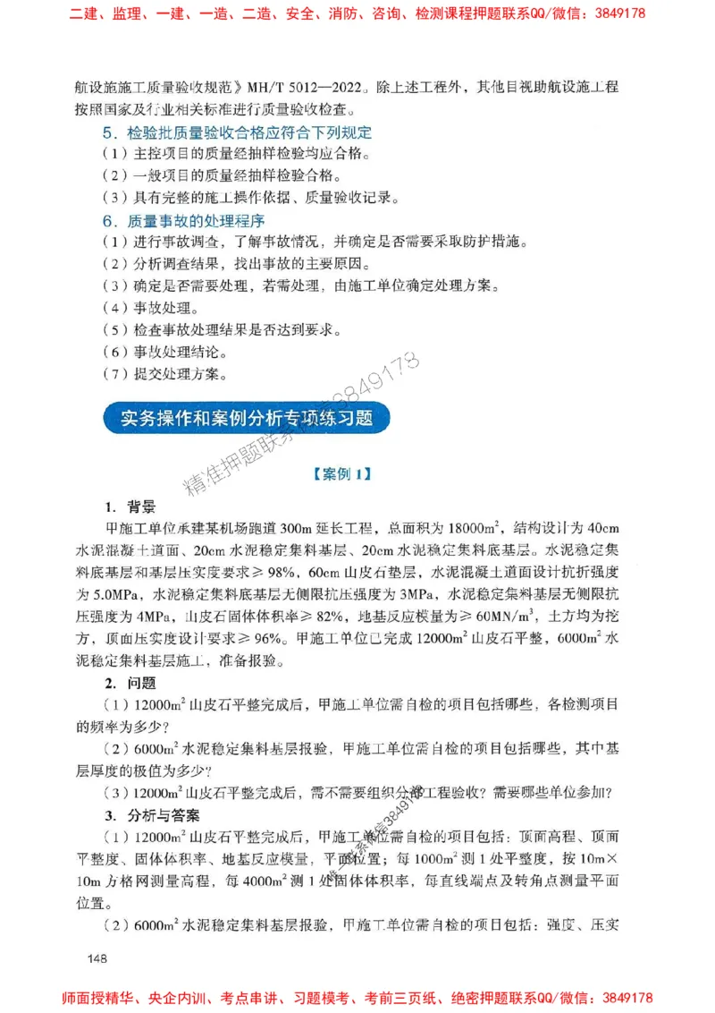 2025一建民航-官方复习题册推荐_2026年一级建造师_2026年一建民航_2025年一建民航SVIP_01-精华文档✿电子教材✿历年真题_04-民航《官方-章节习题册》JGS推荐