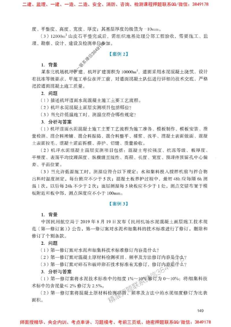 2025一建民航-官方复习题册推荐_2026年一级建造师_2026年一建民航_2025年一建民航SVIP_01-精华文档✿电子教材✿历年真题_04-民航《官方-章节习题册》JGS推荐