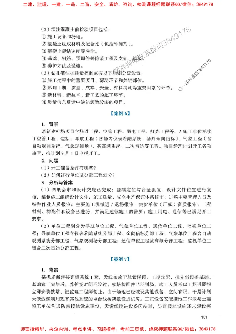 2025一建民航-官方复习题册推荐_2026年一级建造师_2026年一建民航_2025年一建民航SVIP_01-精华文档✿电子教材✿历年真题_04-民航《官方-章节习题册》JGS推荐