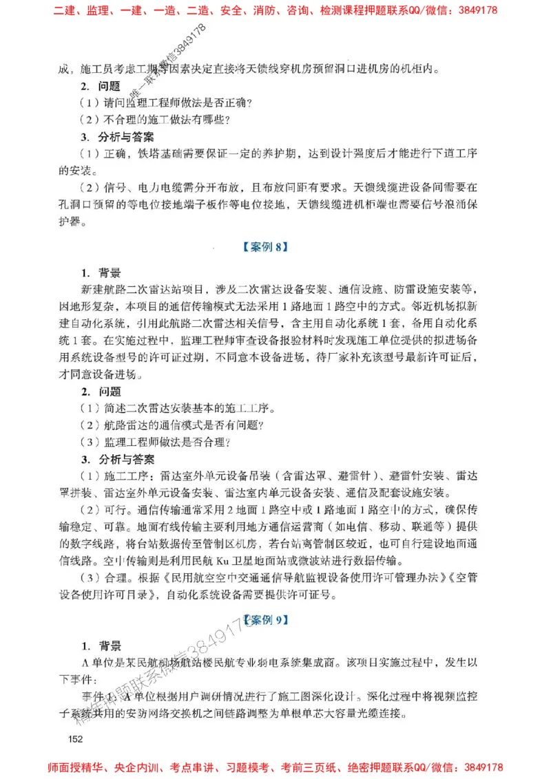 2025一建民航-官方复习题册推荐_2026年一级建造师_2026年一建民航_2025年一建民航SVIP_01-精华文档✿电子教材✿历年真题_04-民航《官方-章节习题册》JGS推荐