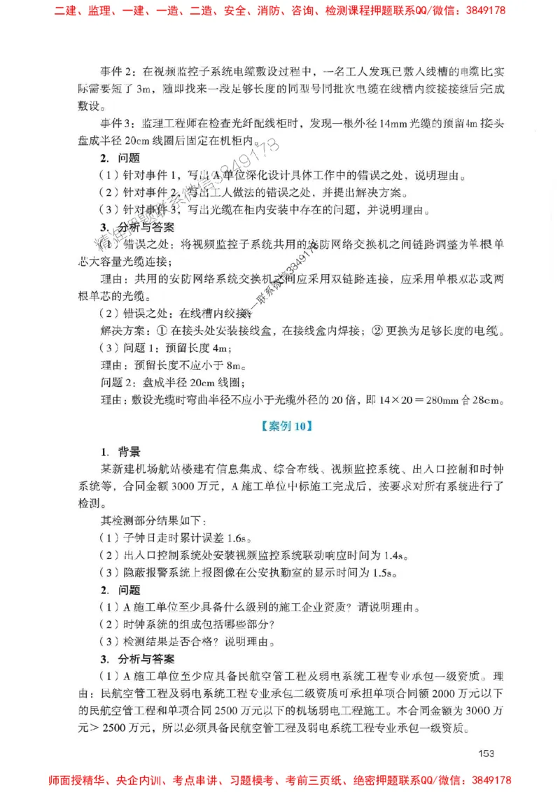 2025一建民航-官方复习题册推荐_2026年一级建造师_2026年一建民航_2025年一建民航SVIP_01-精华文档✿电子教材✿历年真题_04-民航《官方-章节习题册》JGS推荐
