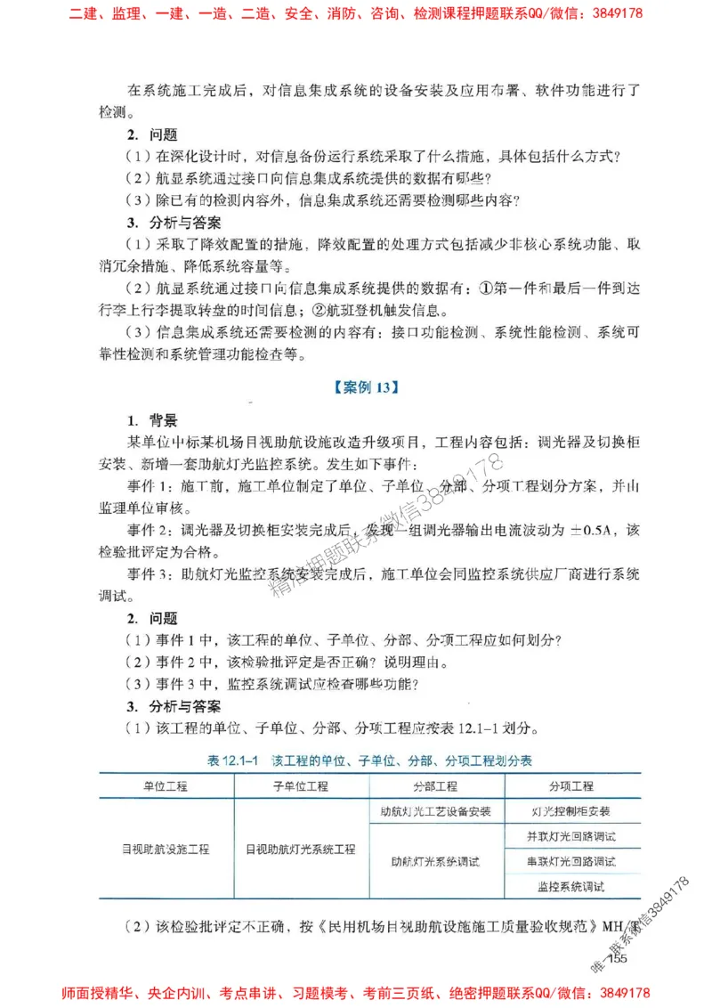 2025一建民航-官方复习题册推荐_2026年一级建造师_2026年一建民航_2025年一建民航SVIP_01-精华文档✿电子教材✿历年真题_04-民航《官方-章节习题册》JGS推荐