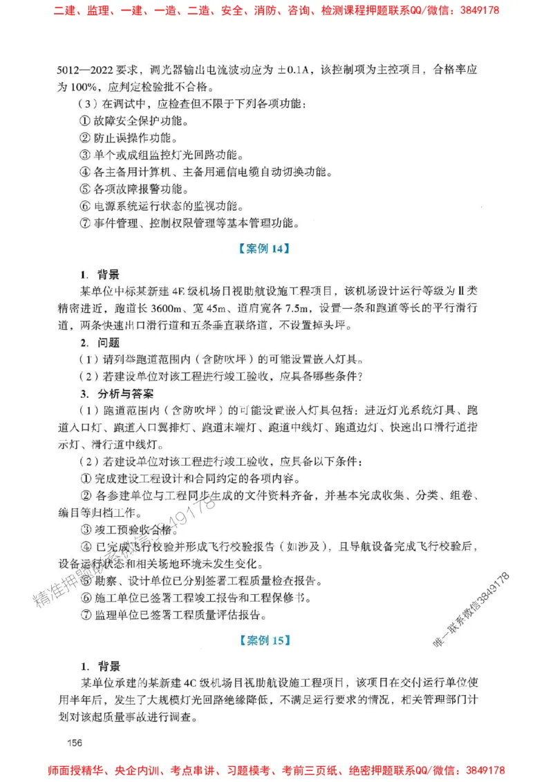 2025一建民航-官方复习题册推荐_2026年一级建造师_2026年一建民航_2025年一建民航SVIP_01-精华文档✿电子教材✿历年真题_04-民航《官方-章节习题册》JGS推荐