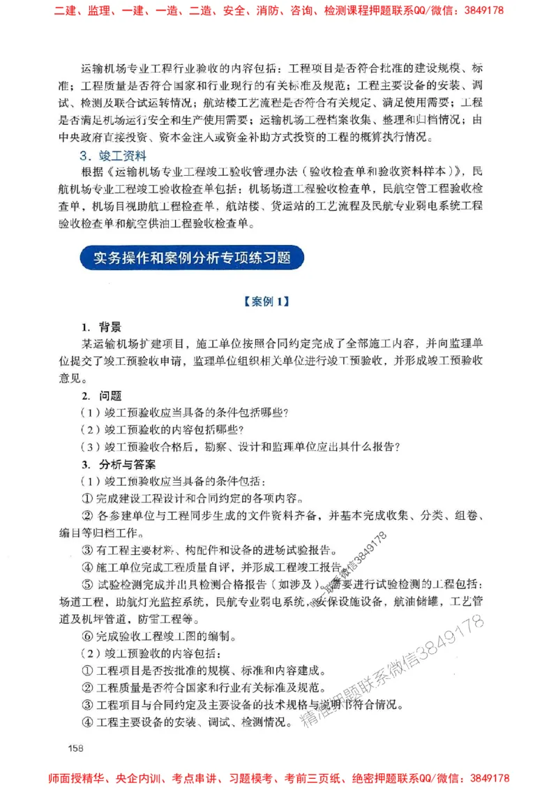 2025一建民航-官方复习题册推荐_2026年一级建造师_2026年一建民航_2025年一建民航SVIP_01-精华文档✿电子教材✿历年真题_04-民航《官方-章节习题册》JGS推荐