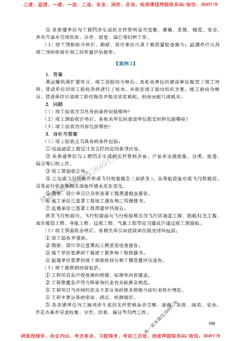 2025一建民航-官方复习题册推荐_2026年一级建造师_2026年一建民航_2025年一建民航SVIP_01-精华文档✿电子教材✿历年真题_04-民航《官方-章节习题册》JGS推荐