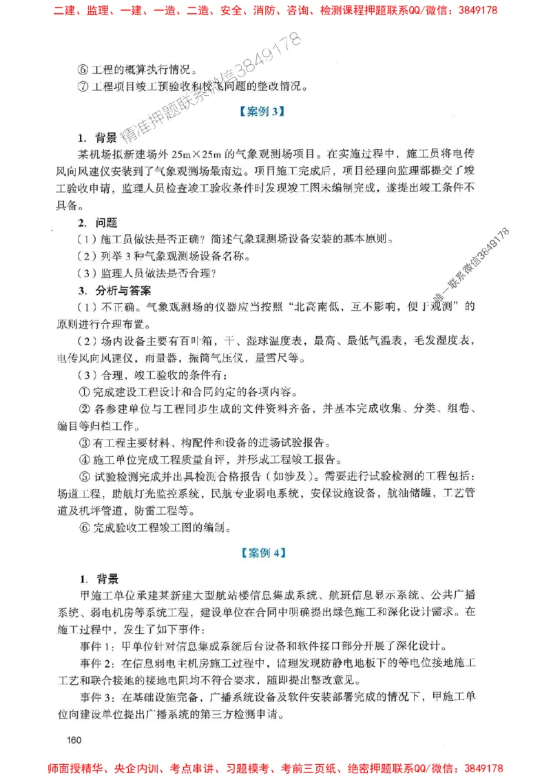 2025一建民航-官方复习题册推荐_2026年一级建造师_2026年一建民航_2025年一建民航SVIP_01-精华文档✿电子教材✿历年真题_04-民航《官方-章节习题册》JGS推荐