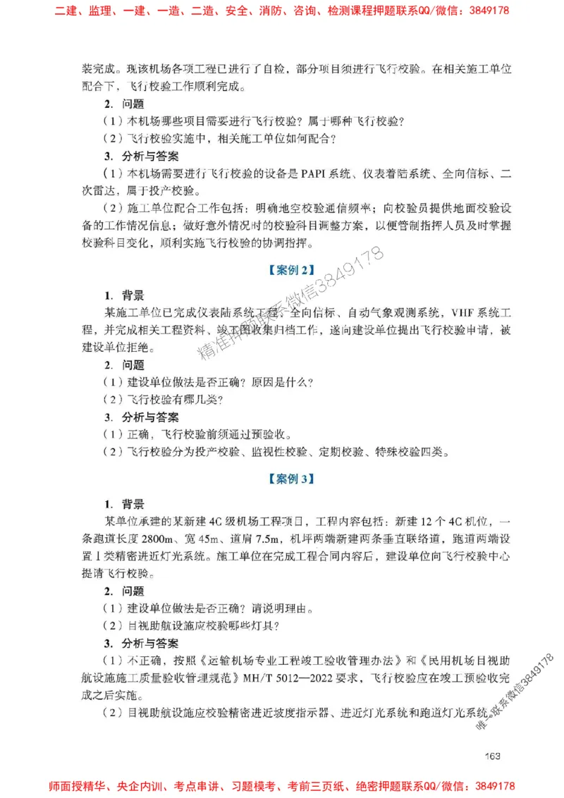 2025一建民航-官方复习题册推荐_2026年一级建造师_2026年一建民航_2025年一建民航SVIP_01-精华文档✿电子教材✿历年真题_04-民航《官方-章节习题册》JGS推荐