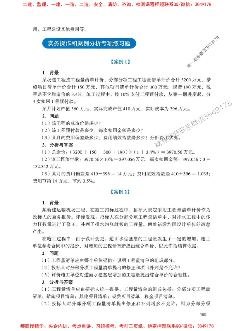 2025一建民航-官方复习题册推荐_2026年一级建造师_2026年一建民航_2025年一建民航SVIP_01-精华文档✿电子教材✿历年真题_04-民航《官方-章节习题册》JGS推荐
