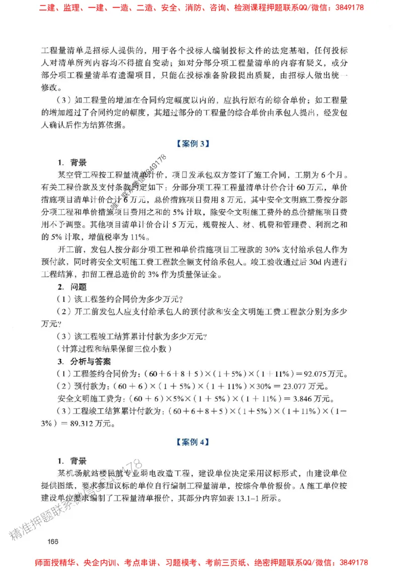 2025一建民航-官方复习题册推荐_2026年一级建造师_2026年一建民航_2025年一建民航SVIP_01-精华文档✿电子教材✿历年真题_04-民航《官方-章节习题册》JGS推荐