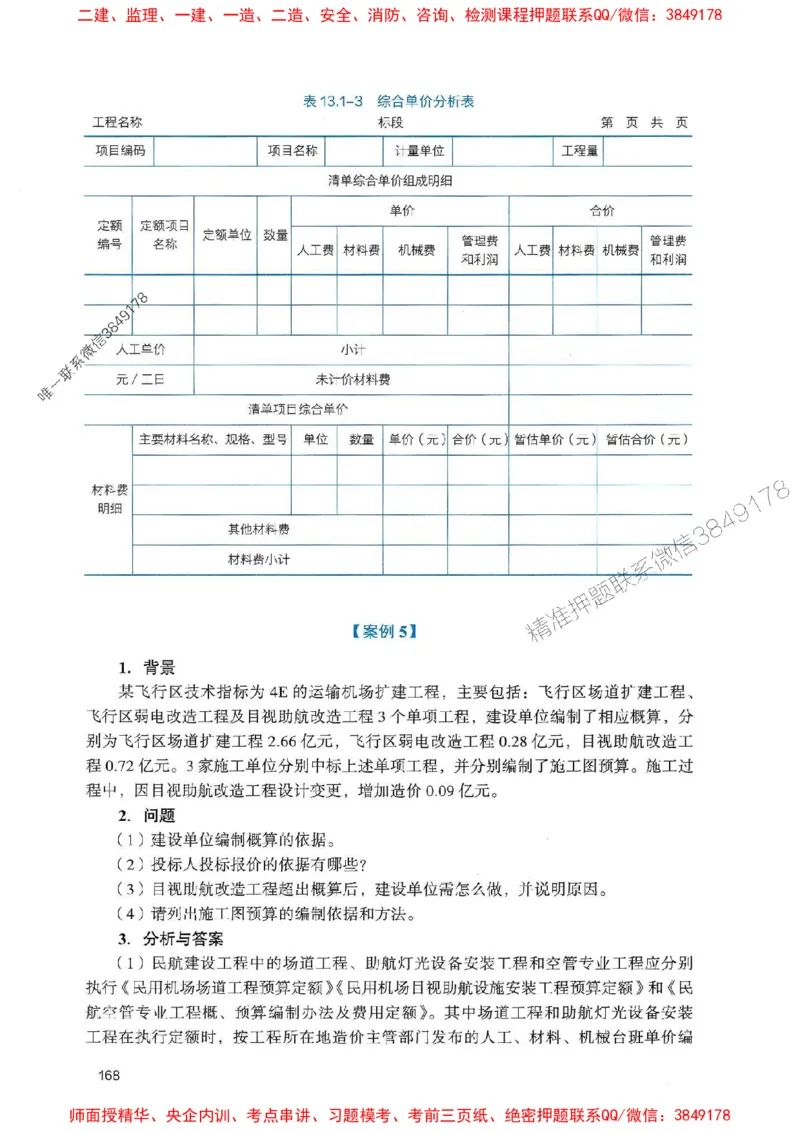 2025一建民航-官方复习题册推荐_2026年一级建造师_2026年一建民航_2025年一建民航SVIP_01-精华文档✿电子教材✿历年真题_04-民航《官方-章节习题册》JGS推荐