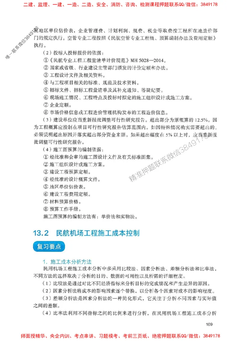 2025一建民航-官方复习题册推荐_2026年一级建造师_2026年一建民航_2025年一建民航SVIP_01-精华文档✿电子教材✿历年真题_04-民航《官方-章节习题册》JGS推荐
