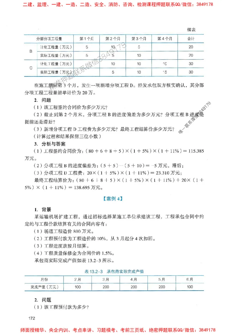 2025一建民航-官方复习题册推荐_2026年一级建造师_2026年一建民航_2025年一建民航SVIP_01-精华文档✿电子教材✿历年真题_04-民航《官方-章节习题册》JGS推荐