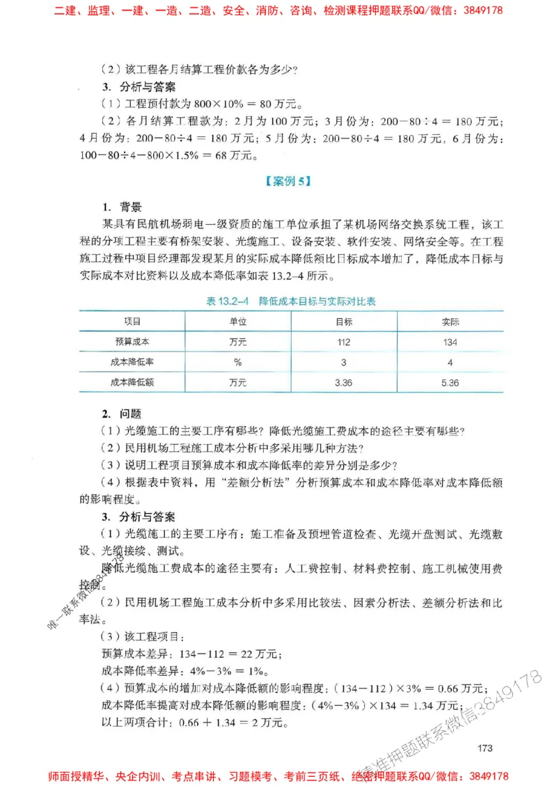 2025一建民航-官方复习题册推荐_2026年一级建造师_2026年一建民航_2025年一建民航SVIP_01-精华文档✿电子教材✿历年真题_04-民航《官方-章节习题册》JGS推荐