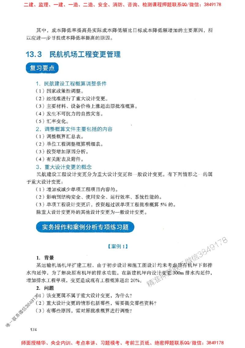 2025一建民航-官方复习题册推荐_2026年一级建造师_2026年一建民航_2025年一建民航SVIP_01-精华文档✿电子教材✿历年真题_04-民航《官方-章节习题册》JGS推荐