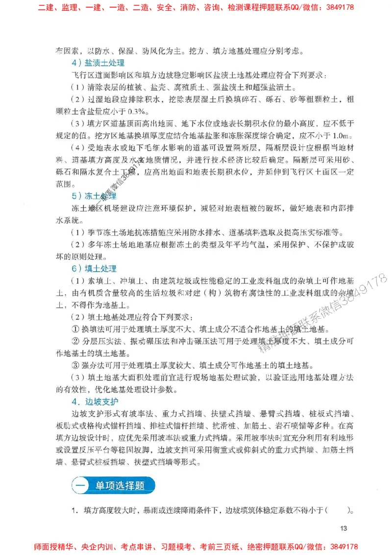 2025一建民航-官方复习题册推荐_2026年一级建造师_2026年一建民航_2025年一建民航SVIP_01-精华文档✿电子教材✿历年真题_04-民航《官方-章节习题册》JGS推荐