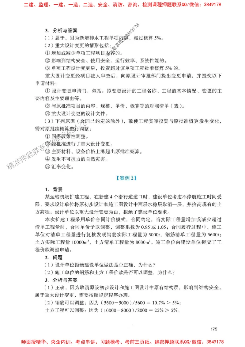 2025一建民航-官方复习题册推荐_2026年一级建造师_2026年一建民航_2025年一建民航SVIP_01-精华文档✿电子教材✿历年真题_04-民航《官方-章节习题册》JGS推荐