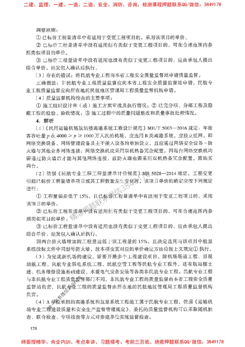 2025一建民航-官方复习题册推荐_2026年一级建造师_2026年一建民航_2025年一建民航SVIP_01-精华文档✿电子教材✿历年真题_04-民航《官方-章节习题册》JGS推荐