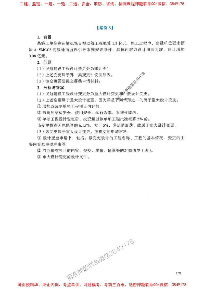 2025一建民航-官方复习题册推荐_2026年一级建造师_2026年一建民航_2025年一建民航SVIP_01-精华文档✿电子教材✿历年真题_04-民航《官方-章节习题册》JGS推荐