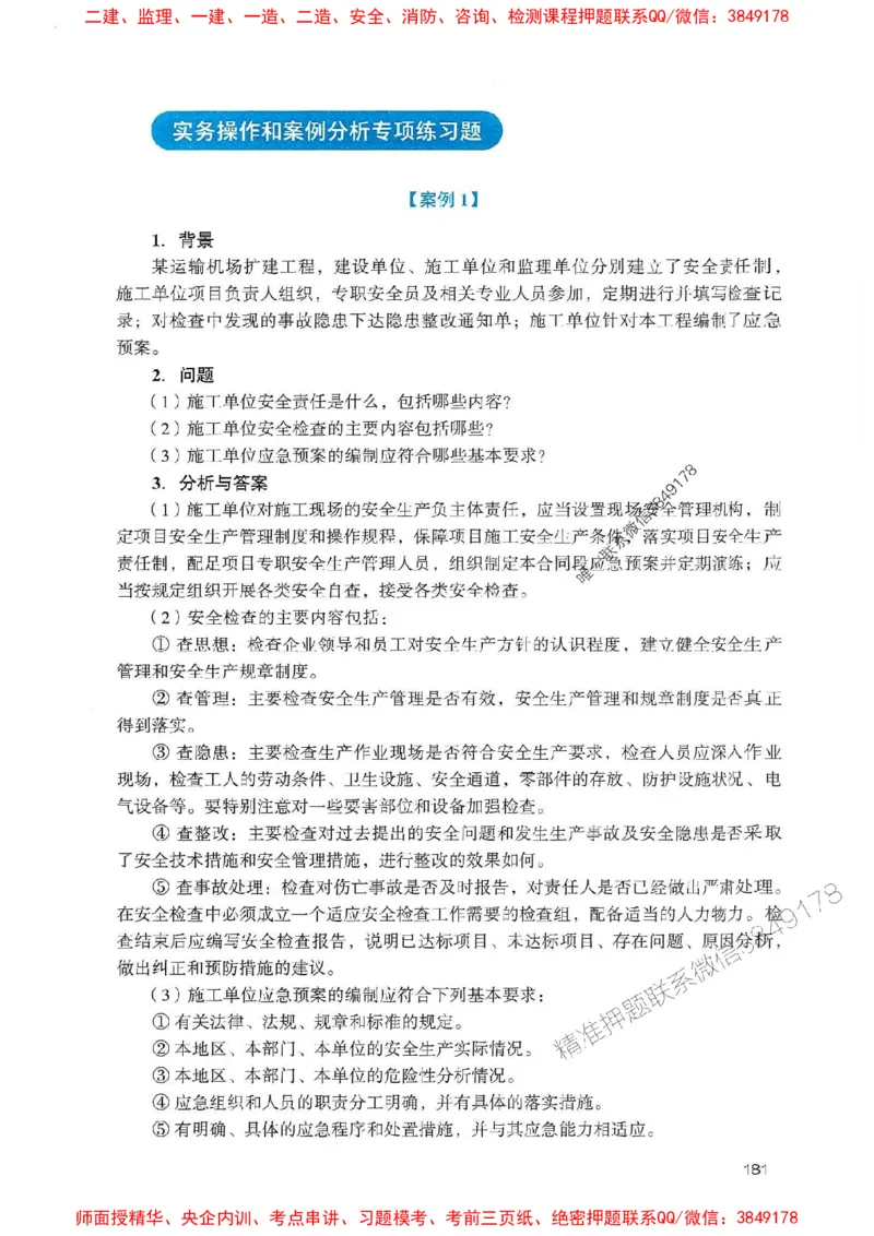 2025一建民航-官方复习题册推荐_2026年一级建造师_2026年一建民航_2025年一建民航SVIP_01-精华文档✿电子教材✿历年真题_04-民航《官方-章节习题册》JGS推荐