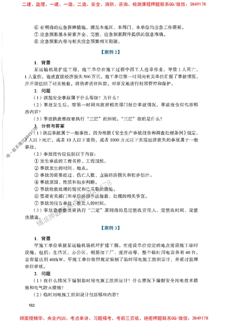 2025一建民航-官方复习题册推荐_2026年一级建造师_2026年一建民航_2025年一建民航SVIP_01-精华文档✿电子教材✿历年真题_04-民航《官方-章节习题册》JGS推荐