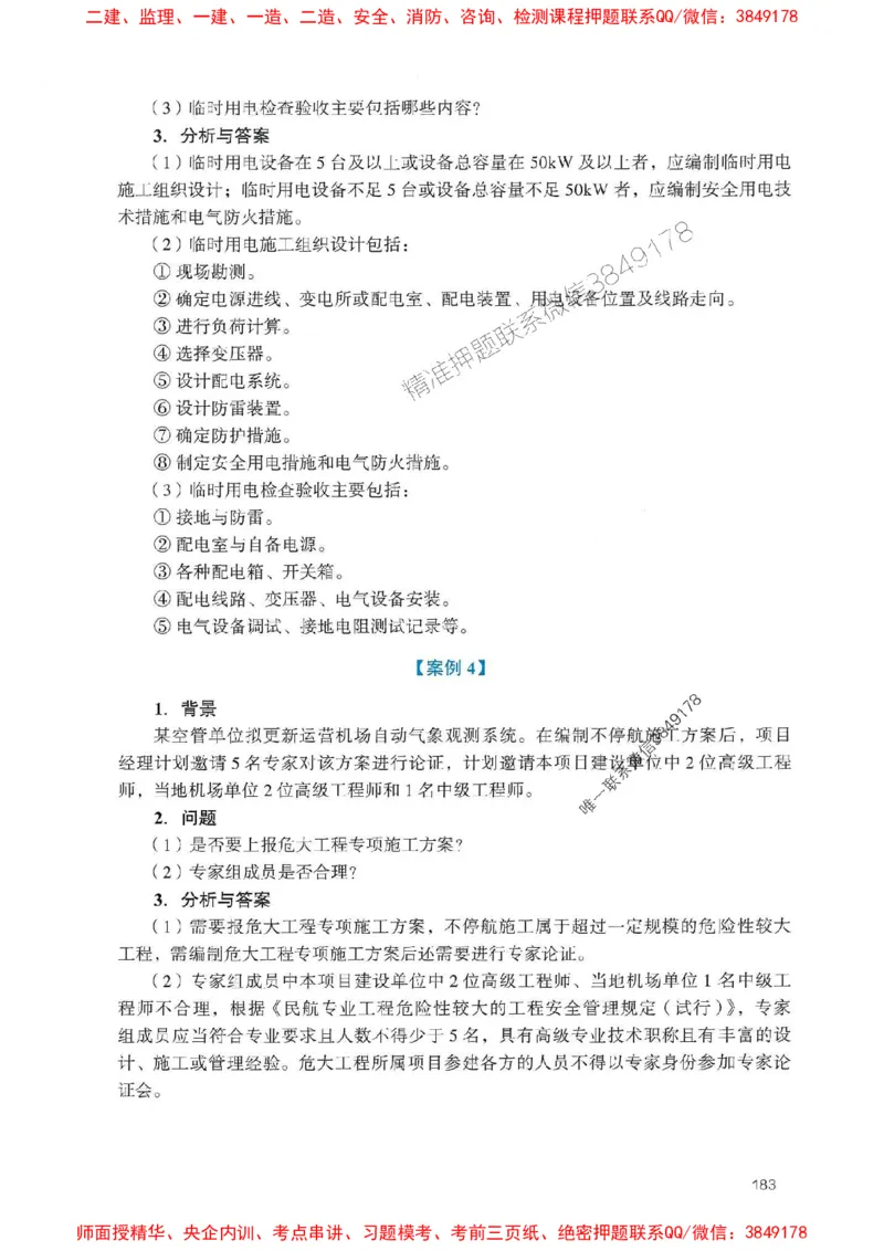 2025一建民航-官方复习题册推荐_2026年一级建造师_2026年一建民航_2025年一建民航SVIP_01-精华文档✿电子教材✿历年真题_04-民航《官方-章节习题册》JGS推荐