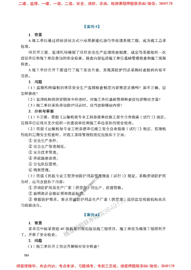 2025一建民航-官方复习题册推荐_2026年一级建造师_2026年一建民航_2025年一建民航SVIP_01-精华文档✿电子教材✿历年真题_04-民航《官方-章节习题册》JGS推荐