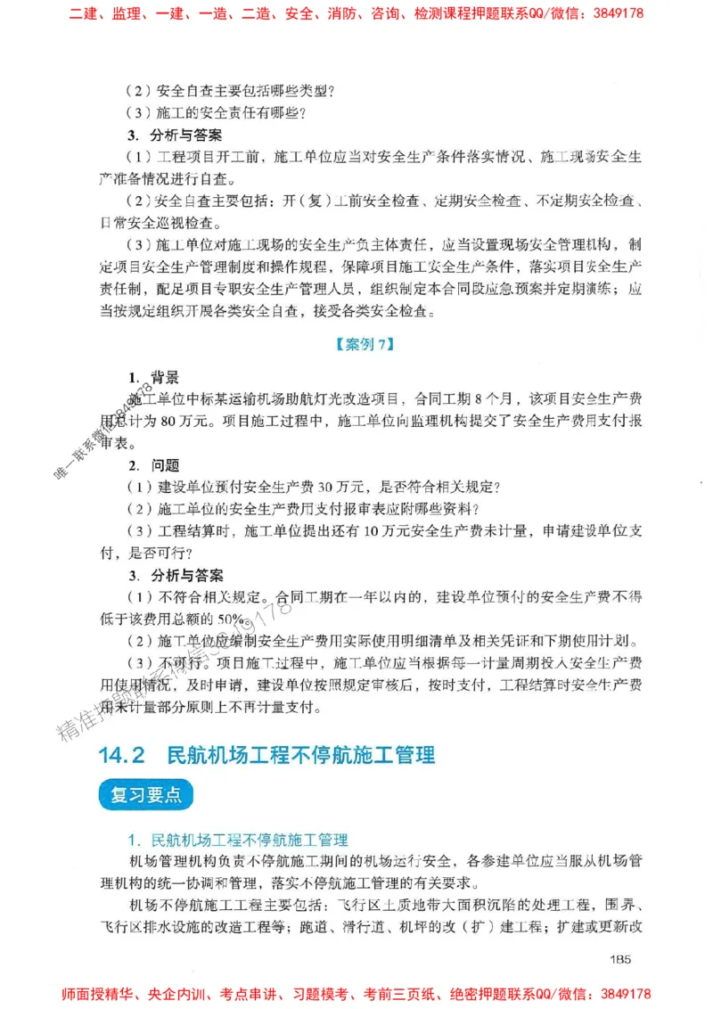 2025一建民航-官方复习题册推荐_2026年一级建造师_2026年一建民航_2025年一建民航SVIP_01-精华文档✿电子教材✿历年真题_04-民航《官方-章节习题册》JGS推荐