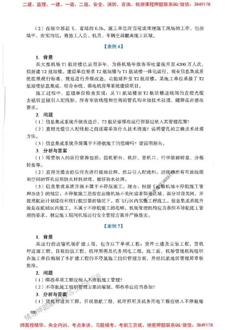 2025一建民航-官方复习题册推荐_2026年一级建造师_2026年一建民航_2025年一建民航SVIP_01-精华文档✿电子教材✿历年真题_04-民航《官方-章节习题册》JGS推荐