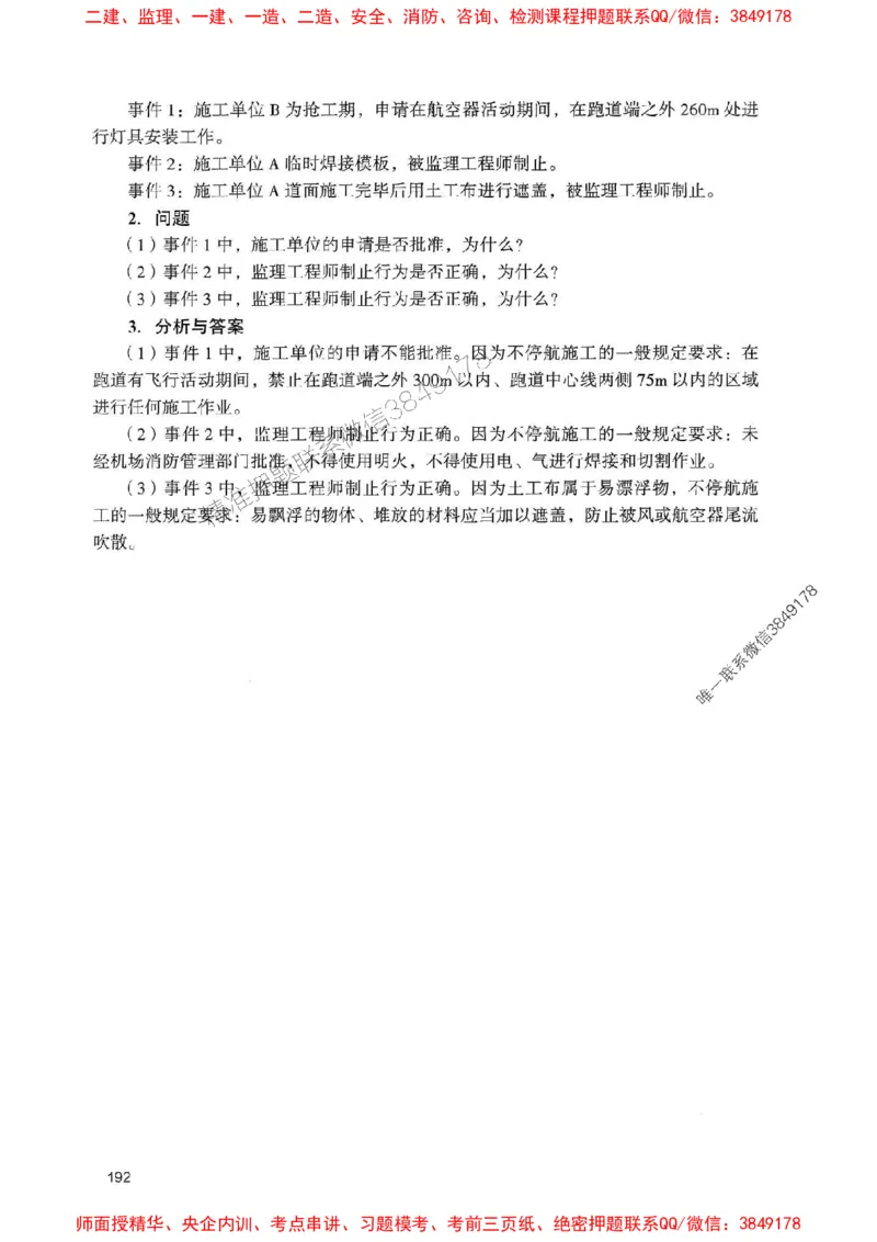 2025一建民航-官方复习题册推荐_2026年一级建造师_2026年一建民航_2025年一建民航SVIP_01-精华文档✿电子教材✿历年真题_04-民航《官方-章节习题册》JGS推荐