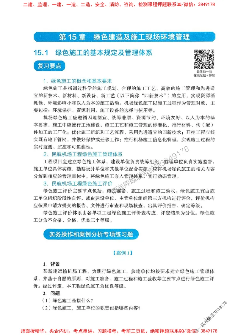 2025一建民航-官方复习题册推荐_2026年一级建造师_2026年一建民航_2025年一建民航SVIP_01-精华文档✿电子教材✿历年真题_04-民航《官方-章节习题册》JGS推荐