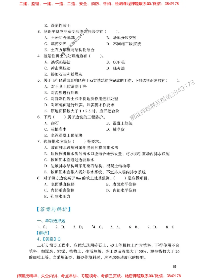 2025一建民航-官方复习题册推荐_2026年一级建造师_2026年一建民航_2025年一建民航SVIP_01-精华文档✿电子教材✿历年真题_04-民航《官方-章节习题册》JGS推荐