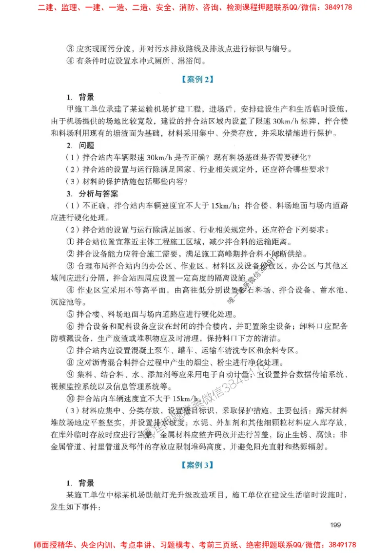 2025一建民航-官方复习题册推荐_2026年一级建造师_2026年一建民航_2025年一建民航SVIP_01-精华文档✿电子教材✿历年真题_04-民航《官方-章节习题册》JGS推荐