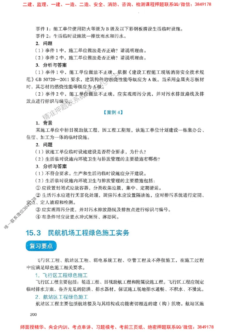 2025一建民航-官方复习题册推荐_2026年一级建造师_2026年一建民航_2025年一建民航SVIP_01-精华文档✿电子教材✿历年真题_04-民航《官方-章节习题册》JGS推荐
