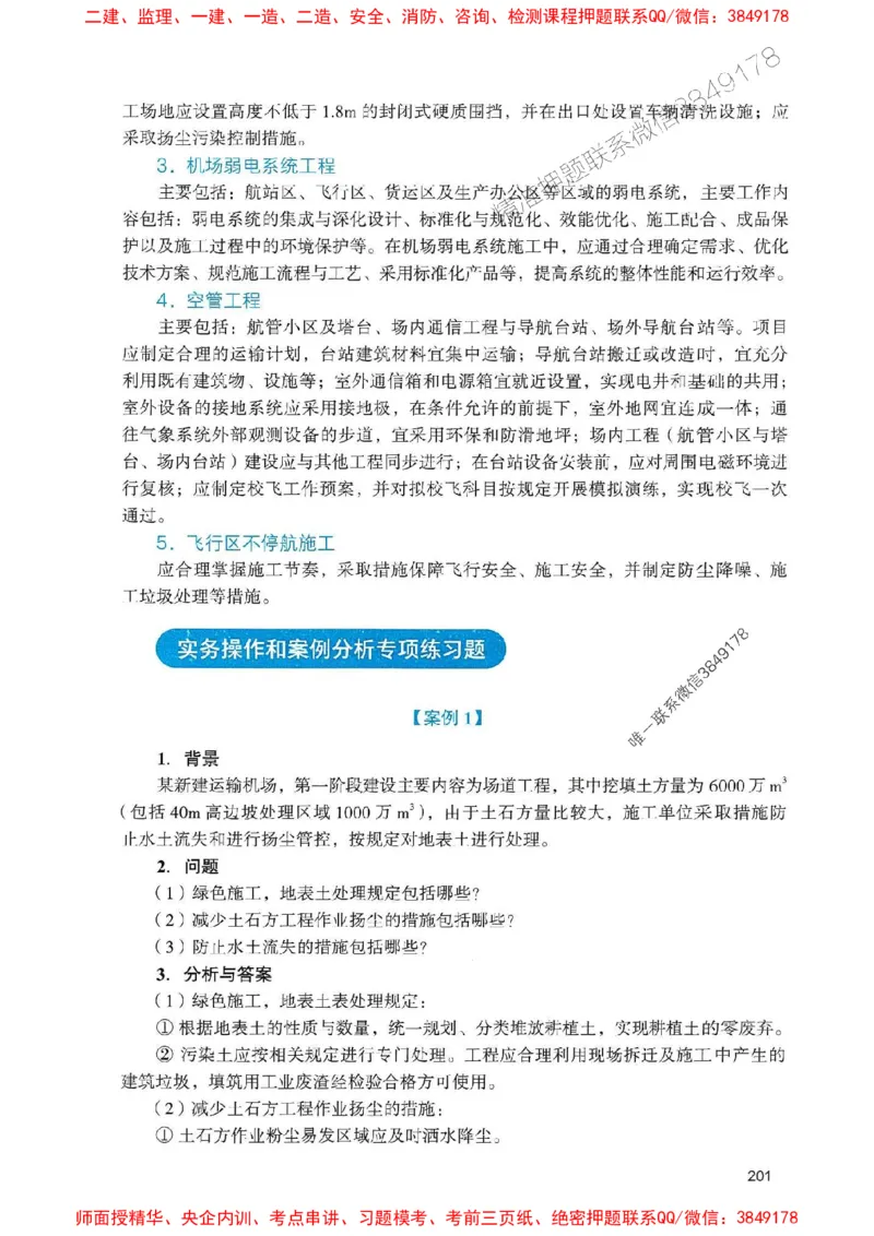 2025一建民航-官方复习题册推荐_2026年一级建造师_2026年一建民航_2025年一建民航SVIP_01-精华文档✿电子教材✿历年真题_04-民航《官方-章节习题册》JGS推荐