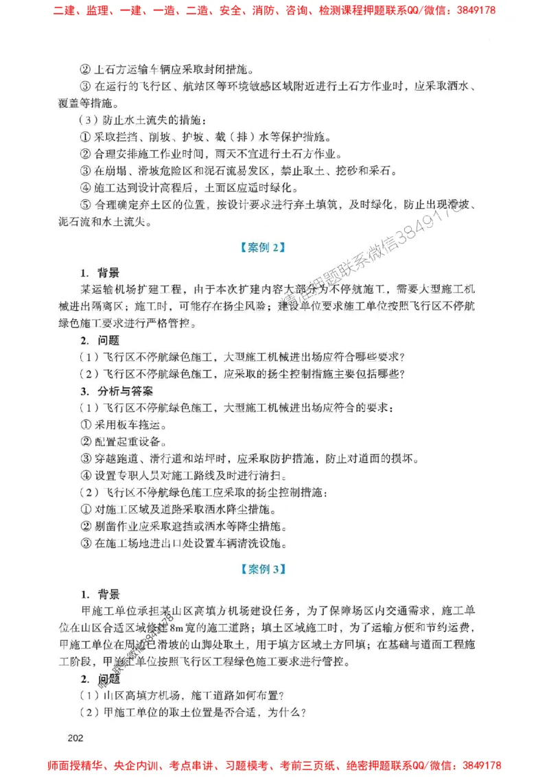 2025一建民航-官方复习题册推荐_2026年一级建造师_2026年一建民航_2025年一建民航SVIP_01-精华文档✿电子教材✿历年真题_04-民航《官方-章节习题册》JGS推荐