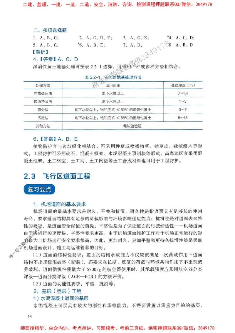 2025一建民航-官方复习题册推荐_2026年一级建造师_2026年一建民航_2025年一建民航SVIP_01-精华文档✿电子教材✿历年真题_04-民航《官方-章节习题册》JGS推荐