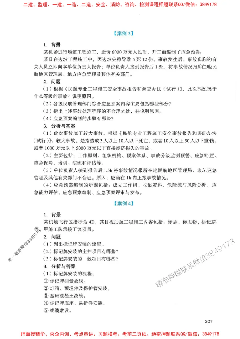 2025一建民航-官方复习题册推荐_2026年一级建造师_2026年一建民航_2025年一建民航SVIP_01-精华文档✿电子教材✿历年真题_04-民航《官方-章节习题册》JGS推荐