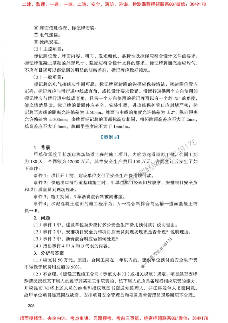 2025一建民航-官方复习题册推荐_2026年一级建造师_2026年一建民航_2025年一建民航SVIP_01-精华文档✿电子教材✿历年真题_04-民航《官方-章节习题册》JGS推荐