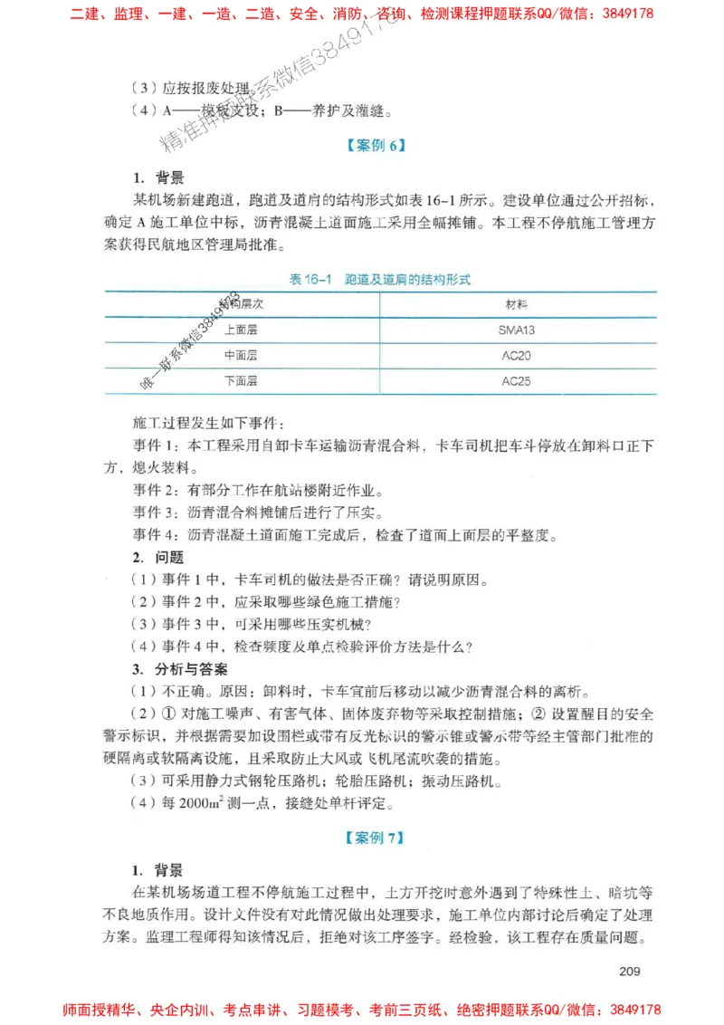 2025一建民航-官方复习题册推荐_2026年一级建造师_2026年一建民航_2025年一建民航SVIP_01-精华文档✿电子教材✿历年真题_04-民航《官方-章节习题册》JGS推荐