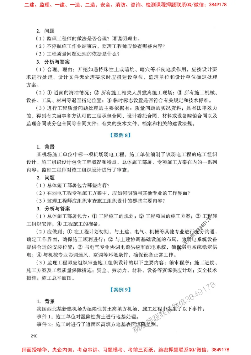 2025一建民航-官方复习题册推荐_2026年一级建造师_2026年一建民航_2025年一建民航SVIP_01-精华文档✿电子教材✿历年真题_04-民航《官方-章节习题册》JGS推荐