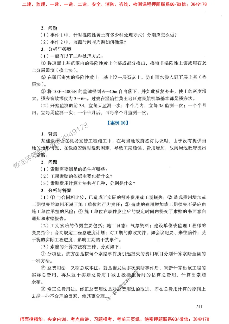 2025一建民航-官方复习题册推荐_2026年一级建造师_2026年一建民航_2025年一建民航SVIP_01-精华文档✿电子教材✿历年真题_04-民航《官方-章节习题册》JGS推荐